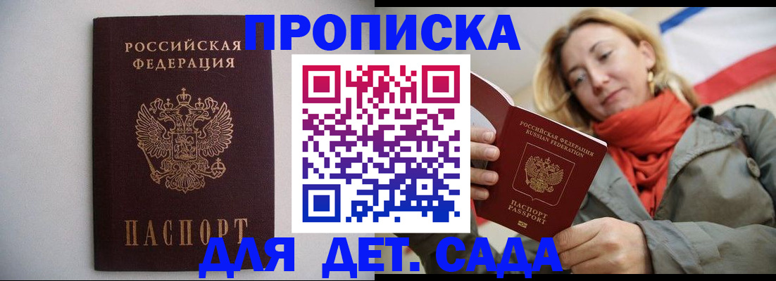 прописка для школы в Тобольске