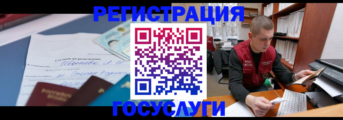 прописка штамп в Тобольске