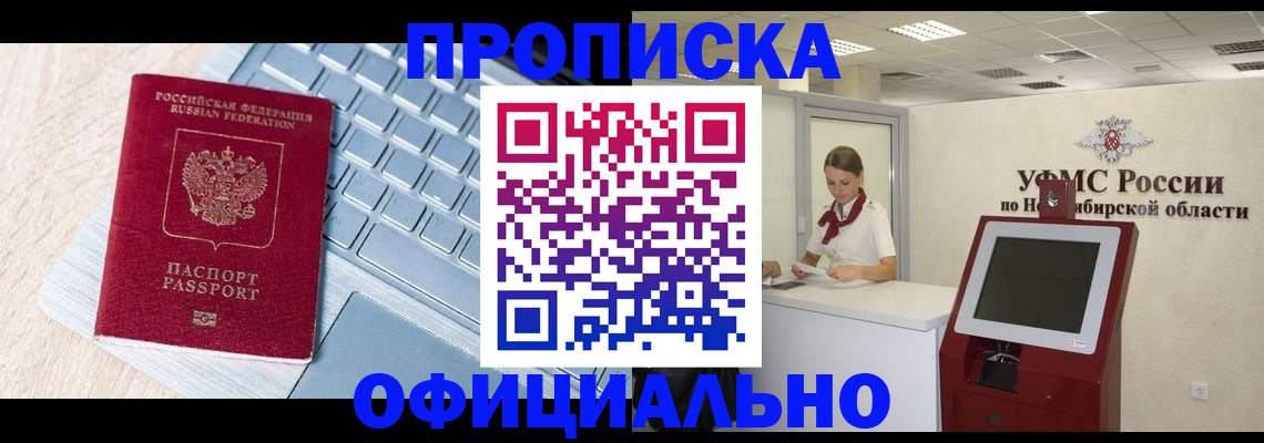 прописка для работы в Тобольске