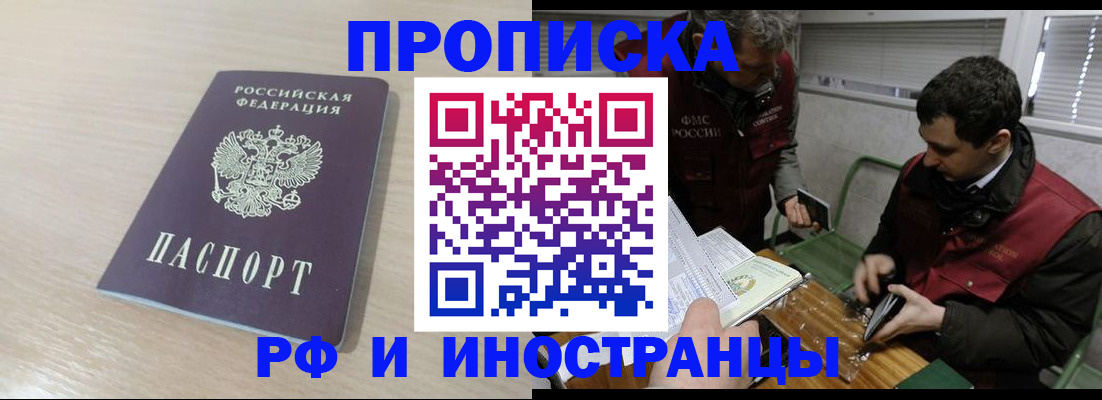 прописка в Тобольске